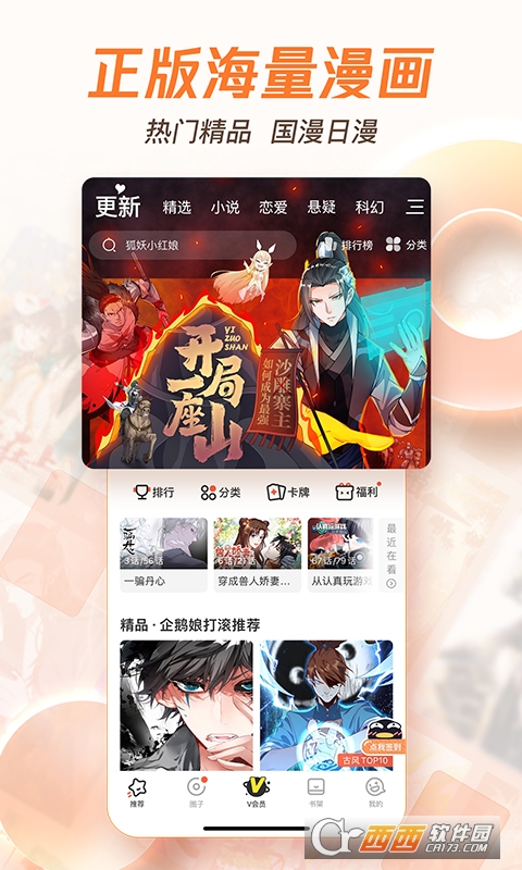 腾讯动漫 腾讯动漫
