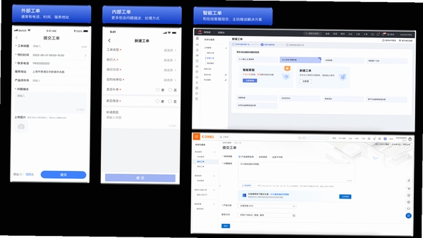 国铁物联 工单管理