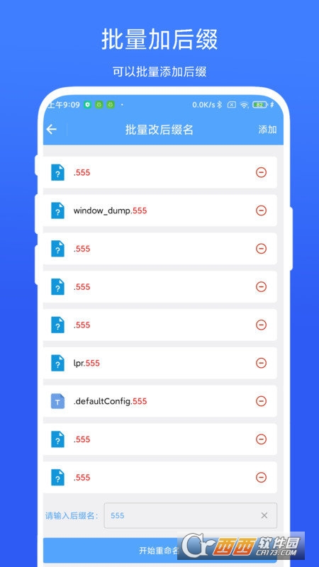 一键批量重命名app 一键批量重命名app
