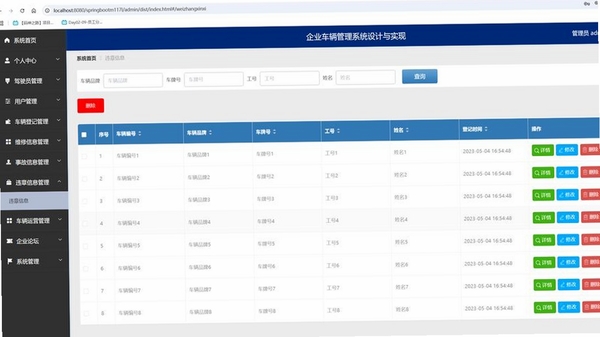 旗妙出行 企业用车管理后台界面