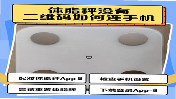 Fitdays+ 体脂秤连接教程