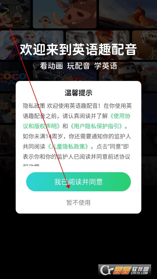 英语趣配音app小学版免费版 英语趣配音app小学版免费版