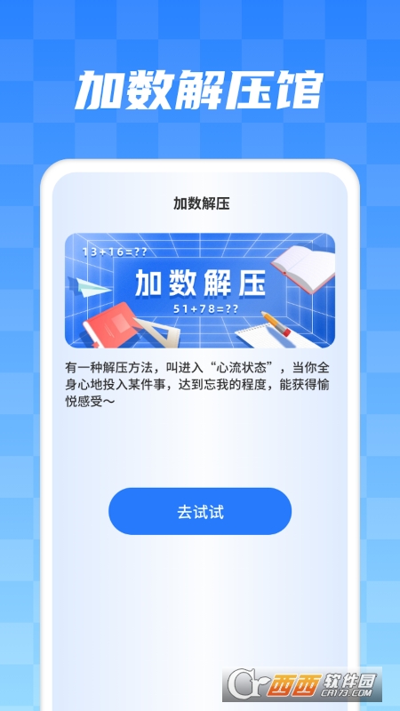 加数解压馆app