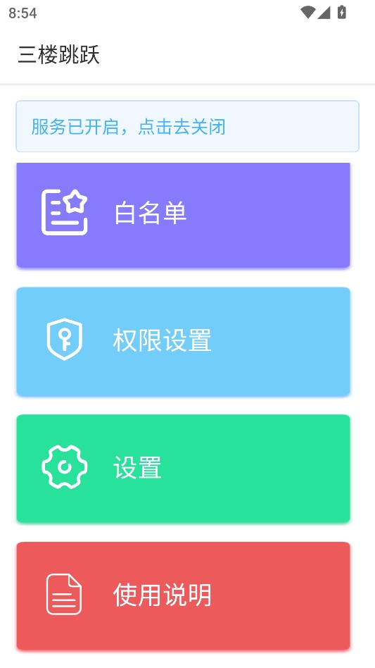 三楼跳跃纯净版