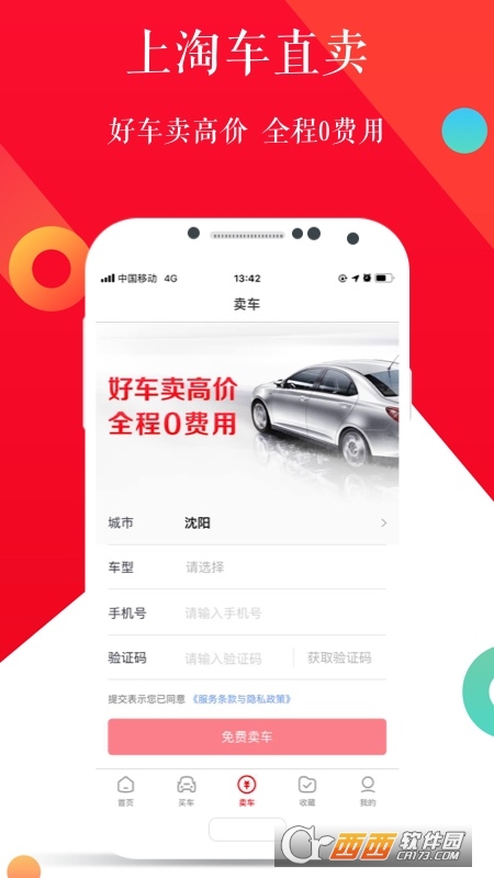 淘车二手车商家版 淘车二手车商家版