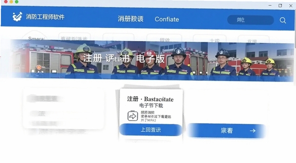 消防工程师软件首页展示注册证书电子版下载入口的界面截图,手机竖屏,蓝色主色调