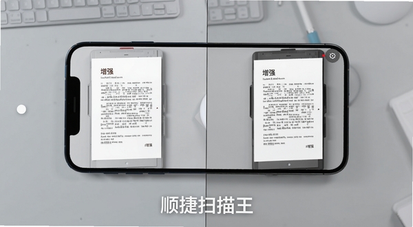 顺捷扫描王滤镜模式对比界面，手机屏幕分屏显示同一份文档在增强、黑白两种模式下的效果差异，背景为浅灰色工作台，画面风格简洁科技感，突出软件名称顺捷扫描王在屏幕下方