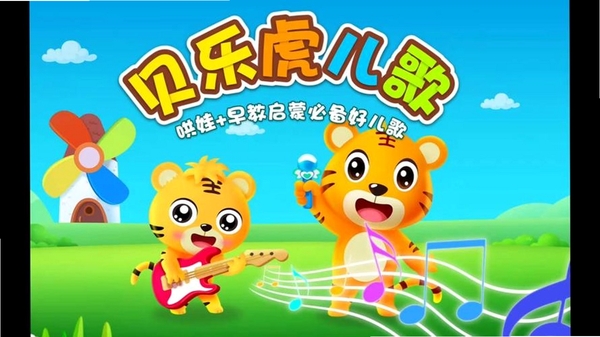 贝乐虎儿歌 安装步骤截图