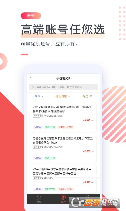 CC游戏租号平台