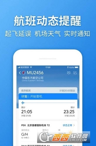 航班管家今日航班动态查询实时app 航班管家今日航班动态查询实时app