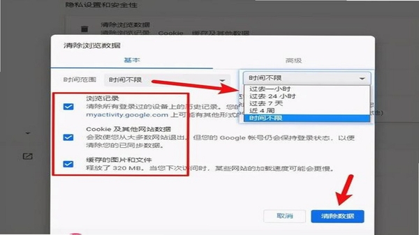 Nova极速浏览器 缓存清理