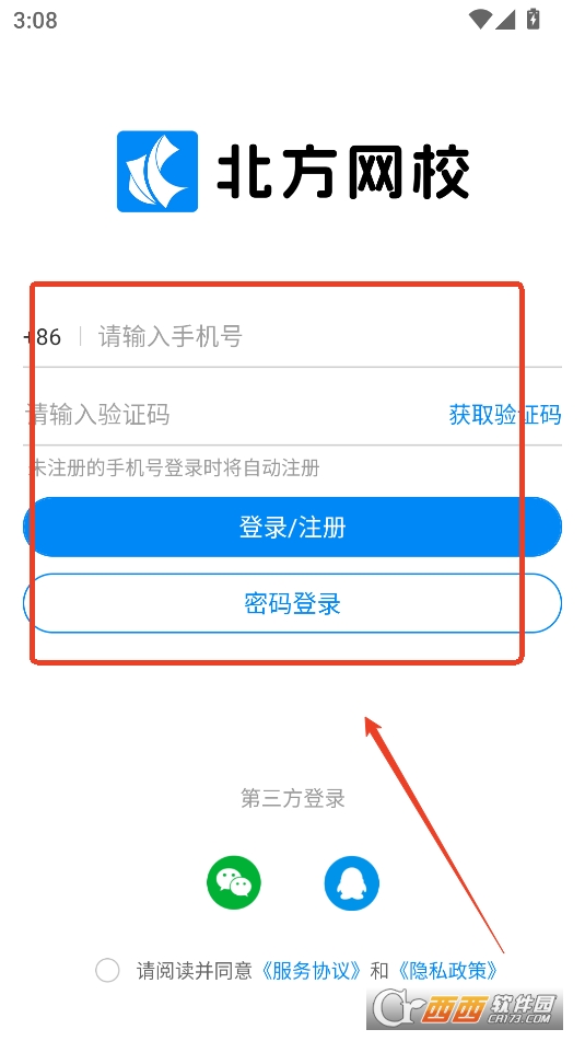 北方网校软件2025最新版本安卓版 北方网校软件2025最新版本安卓版