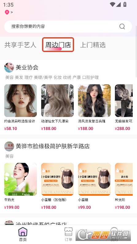 美融融plus官方版最新手机端下载 美融融plus官方版最新手机端下载