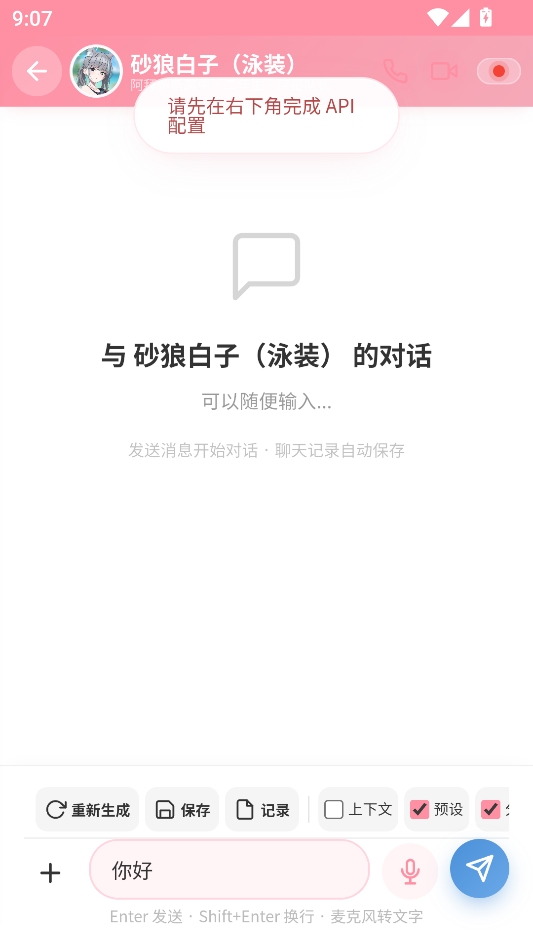 BaChat免费版