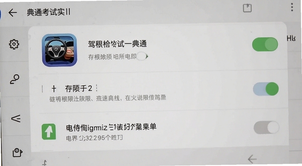 驾驶考试一典通在安卓手机上的安装权限设置界面,展示存储权限与电池优化白名单选项,背景为手机设置菜单,画面主体为权限开关与软件图标,风格实用教程风,适配Boogu模型生成