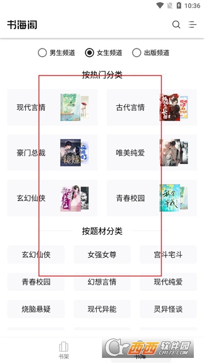 书海阁小说网手机版免费阅读2024最新版 书海阁小说网手机版免费阅读2024最新版