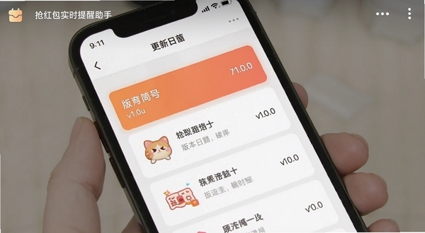 抢红包实时提醒助手版本更新界面截图，画面展示手机屏幕中更新日志列表，版本号v1.0.0高亮显示，背景为浅色卡片式布局，软件名称出现在顶部导航栏，适配Boogu模型生成