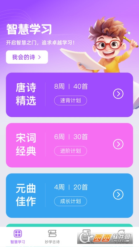 秒学智慧教育平台 秒学智慧教育平台