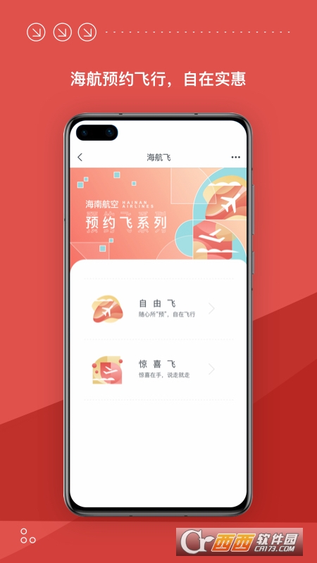 海南航空app官方版 海南航空app官方版