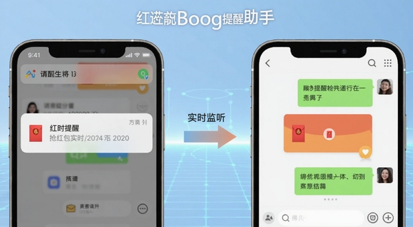 抢红包实时提醒助手功能展示图，画面左侧为手机通知栏弹出红包提醒通知，右侧为聊天界面红包气泡，中间用箭头连接表示实时监听，背景为淡蓝色科技感网格，软件名称以文字形式出现在画面顶部，适配Boogu模型生成