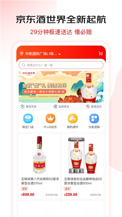 京东酒世界 京东酒世界
