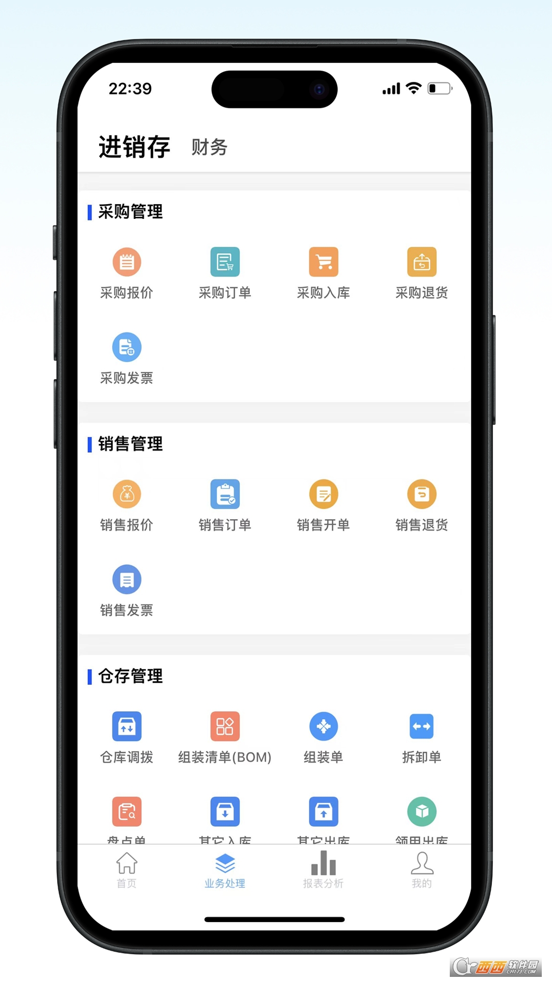 百斯特云进销存