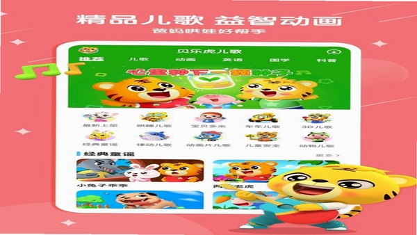 贝乐虎儿歌 官方界面截图