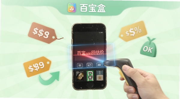 百宝盒回收估价功能界面示意图，画面中央展示一部旧手机正在被扫描估价，周围有价格标签和回收箭头元素，背景为柔和的浅绿色，软件名称百宝盒出现在画面顶部，适配Boogu模型生成