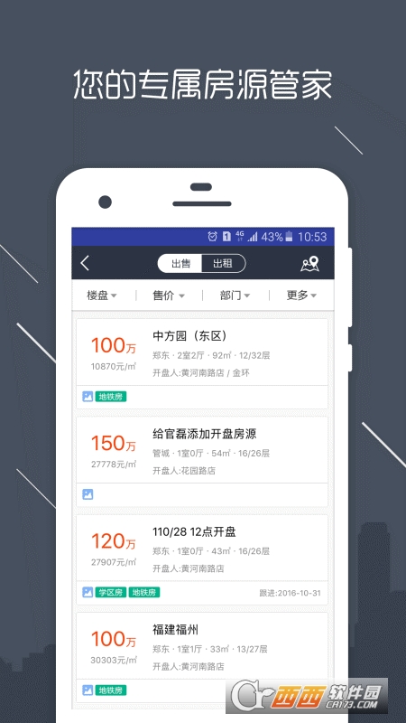 房信ERP 房信ERP