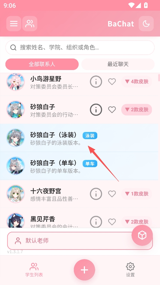 BaChat免费版