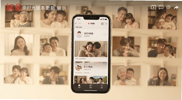 网易亲时光版本更新功能展示，画面中手机屏幕显示回忆合辑短视频生成界面，背景为温馨家庭照片墙，色调柔和，适配Boogu模型生成