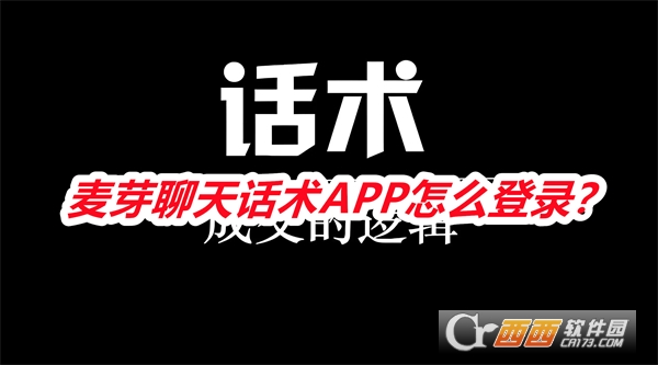 麦芽聊天话术APP安卓免费版 麦芽聊天话术APP安卓免费版