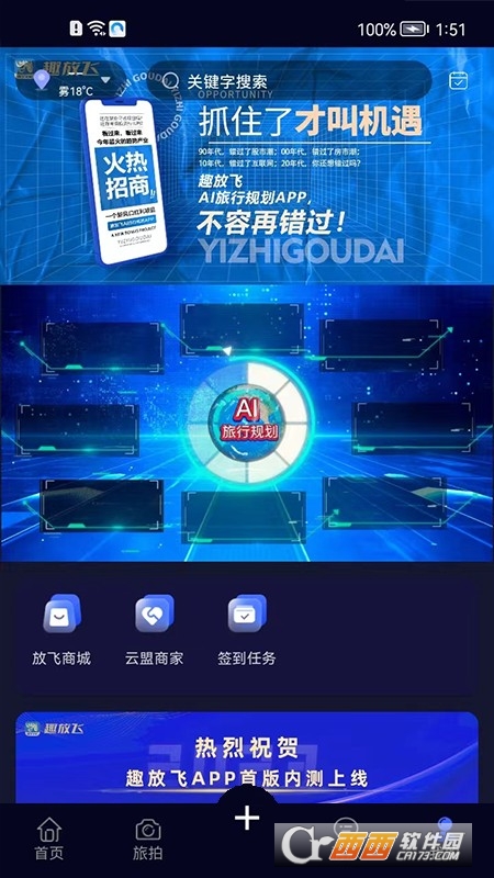 趣放飞数字文旅平台 趣放飞数字文旅平台
