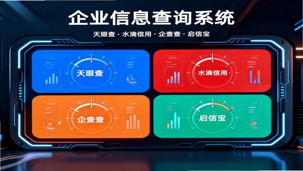 企业信息信用全查询 功能界面 企业关联图谱