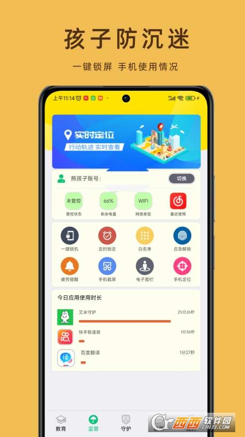 艾米守护家长端