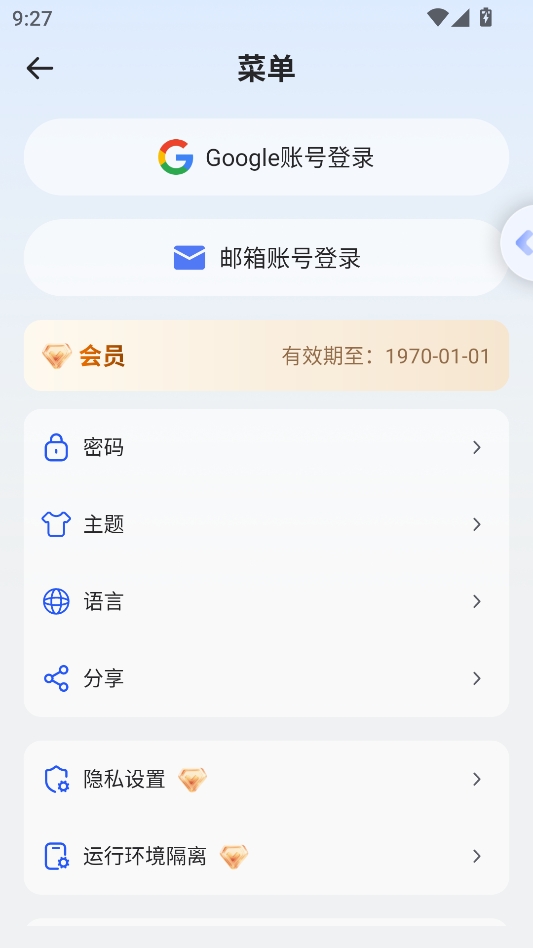 多开空间应用分身永久会员版