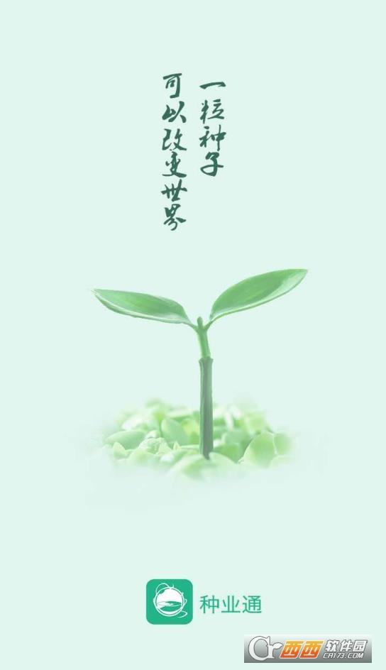 种业通种子备案app