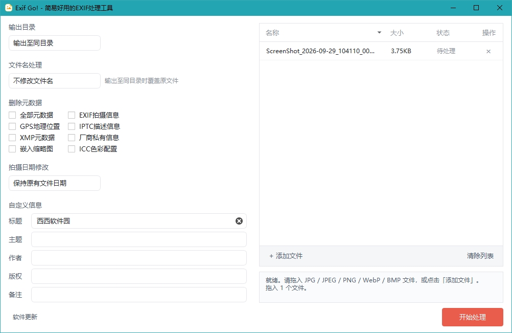 Exif Go最新版