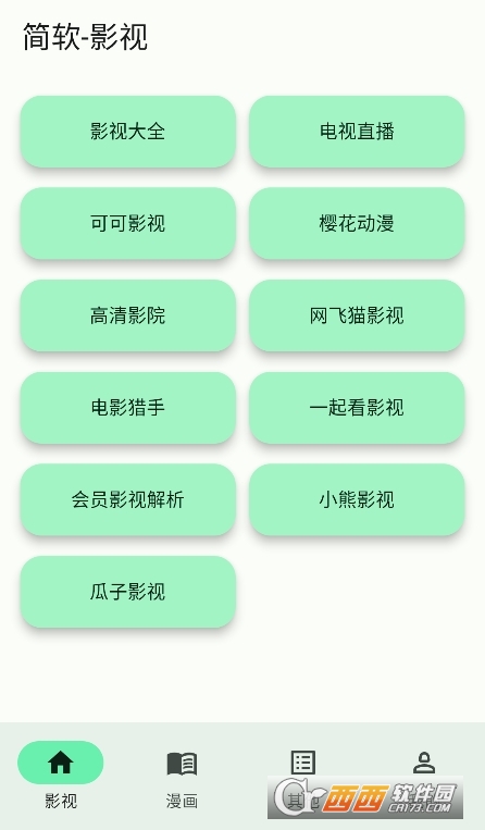 简软app官方下载2025安卓版 简软app官方下载2025安卓版
