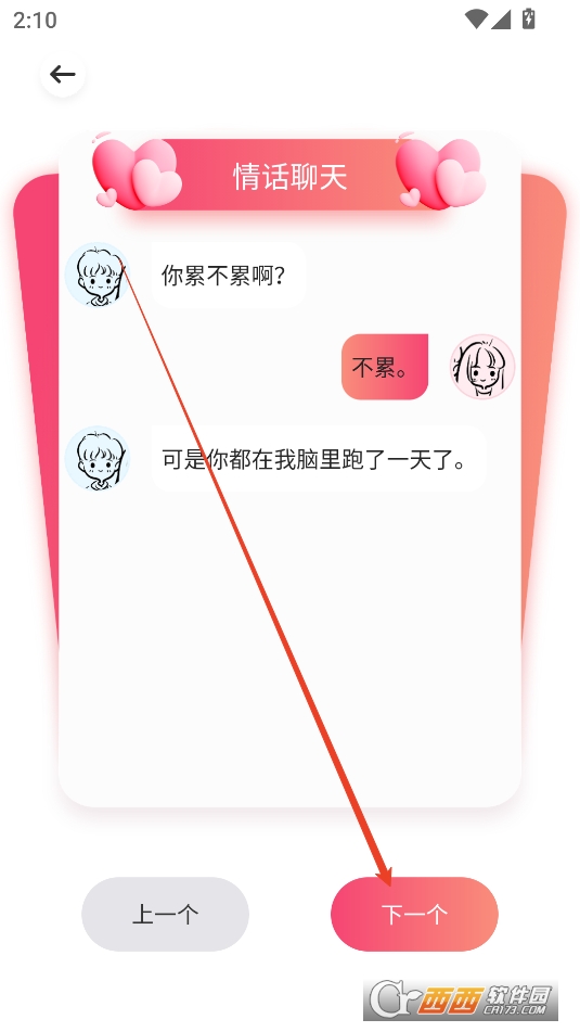 麦芽聊天话术APP安卓免费版 麦芽聊天话术APP安卓免费版