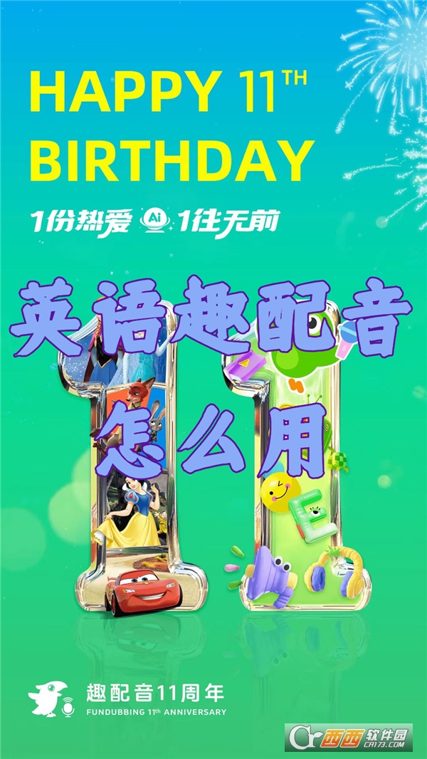 英语趣配音app小学版免费版 英语趣配音app小学版免费版