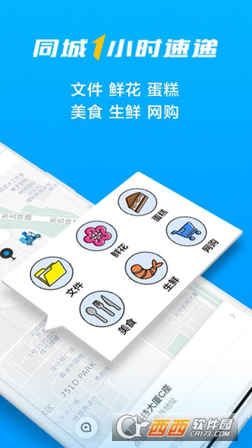 闪送同城快递app 闪送同城快递app