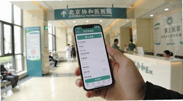 用户手持手机在北京协和医院院内使用掌上就医应用进行挂号操作的场景，画面中手机屏幕清晰显示科室选择界面，背景为医院走廊与指示牌，光线明亮自然