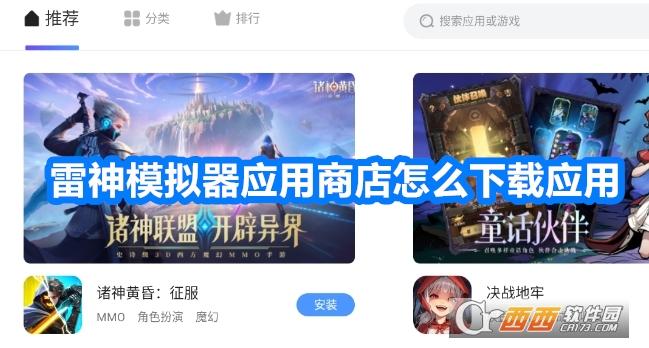 雷神模拟器应用商店手机版 雷神模拟器应用商店手机版