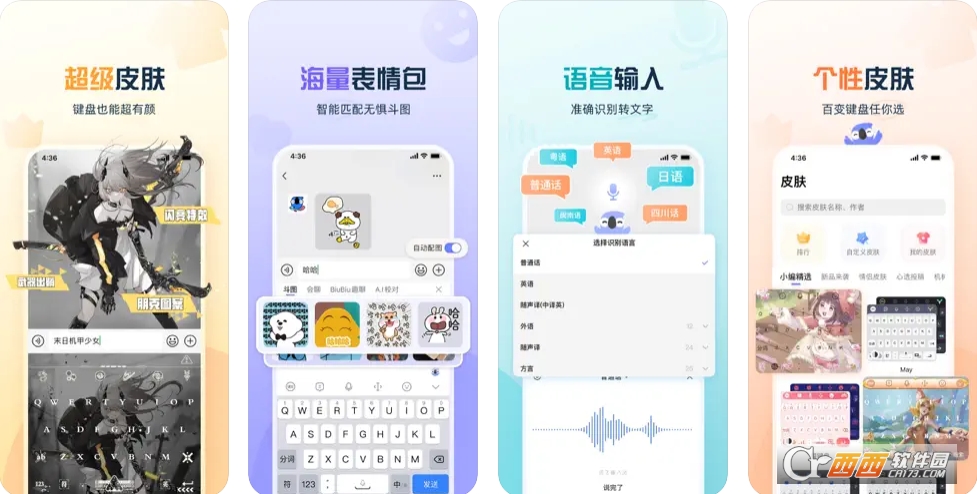讯飞输入法软件官方手机版app 讯飞输入法软件官方手机版app