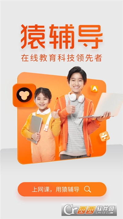 猿辅导app下载安装新版