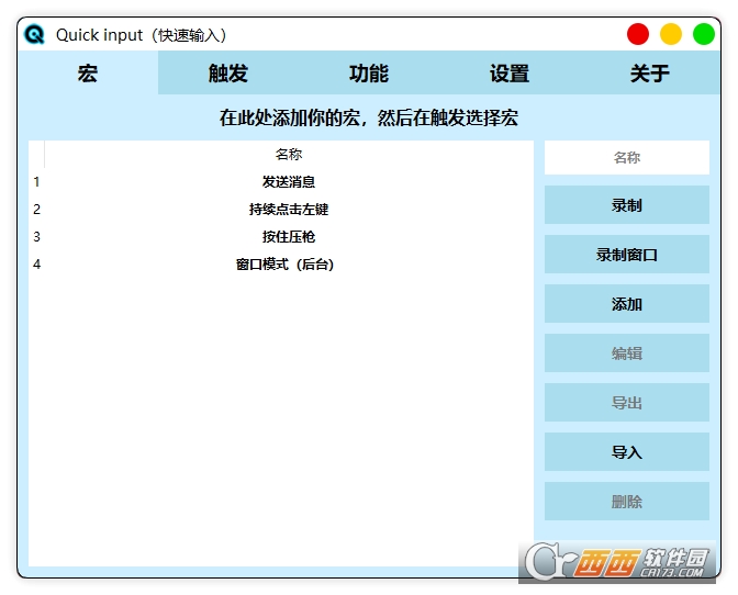 Quick input免费连点器 Quick input免费连点器