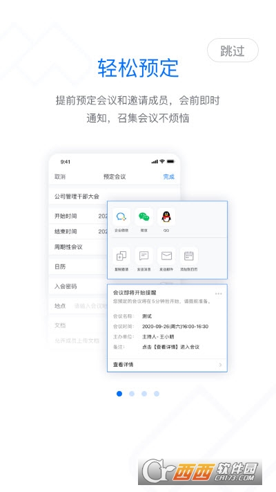 腾讯会议beta版 腾讯会议beta版