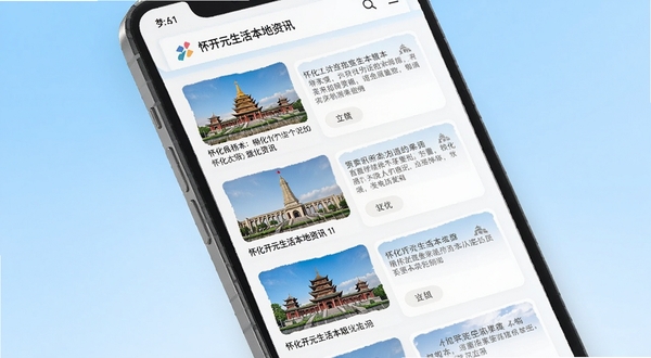 怀化开元生活本地资讯页面,画面主体为手机屏幕显示资讯列表卡片,卡片上有怀化本地地标小图,背景为浅蓝色渐变,整体风格清爽干净