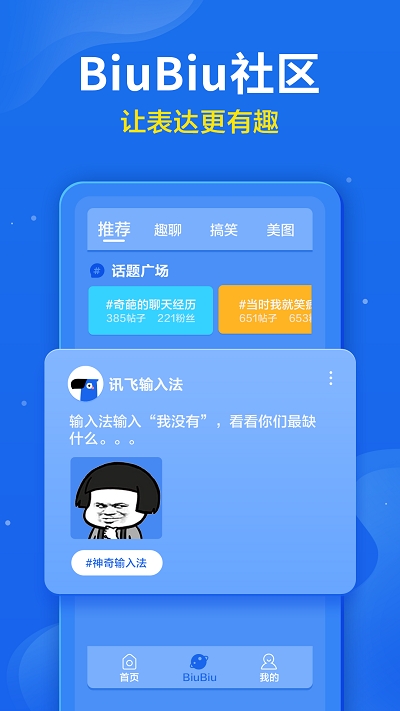 讯飞输入法oppo定制版2020 讯飞输入法oppo定制版2020